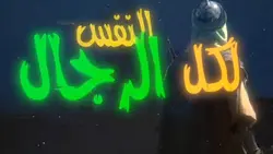 دربنا درب طويل... 