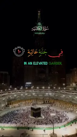 سورة_الغاشية_quran