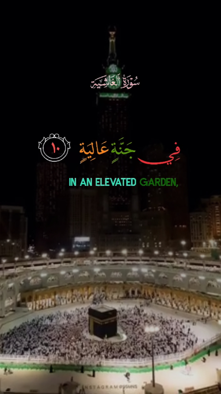 سورة_الغاشية_quran