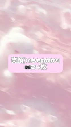 笑顔/いきものがかり