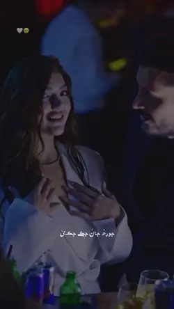 🫠✨💞 جوره جان جگی جگی