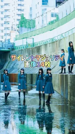 サイレントマジョリティ