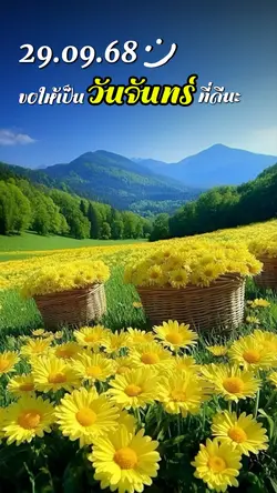สวัสดีวันจันทร์