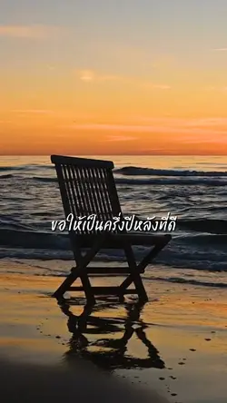 ขอให้เจอคนใจดี
