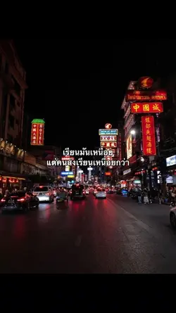 คนส่งเรียนเหนื่อย