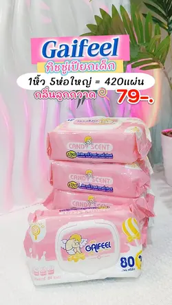 ทิชชู่เปียกเด็ก