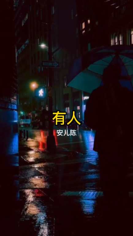 有人 You Ren