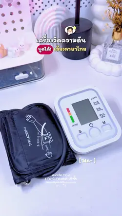 เครื่องวัดความดัน 🐈🫧