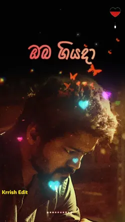 ඔබ ගියදා..