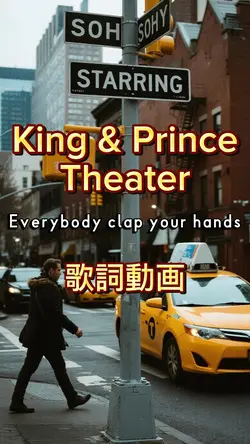 音源付き キンプリ Theater 冒頭