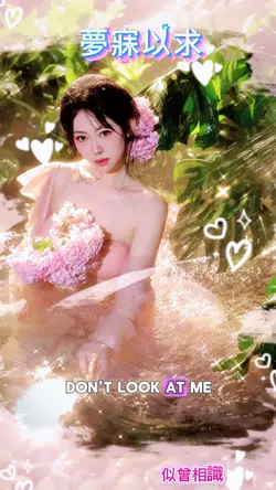 夢寐以求