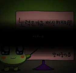 힘들 때 위로되는 음원 ,양파 쿵야