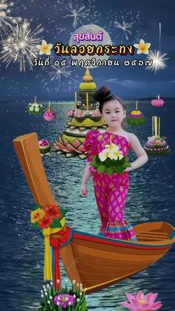 ลอยกระทง