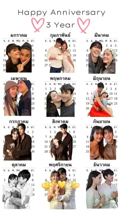 ครบรอบ /แก้ไขปีได้