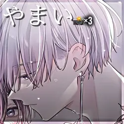 やまい│📸×3
