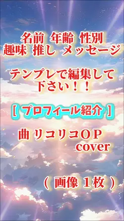 プロフィール動画　テキスト 画像1枚