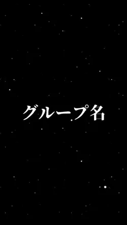 四人紹介