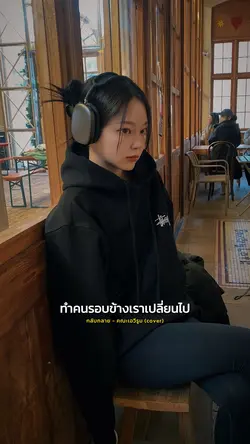 บอกคำรักซ้ำๆยังเบื่อฟัง