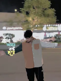  দিলের ব্যাথা যেবুঝে