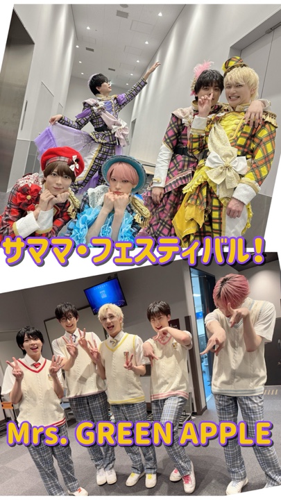 サママ・フェスティバル!