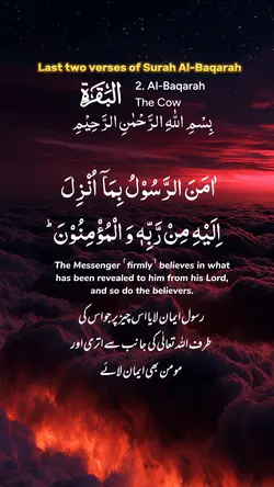 Surah Al Baqarah 