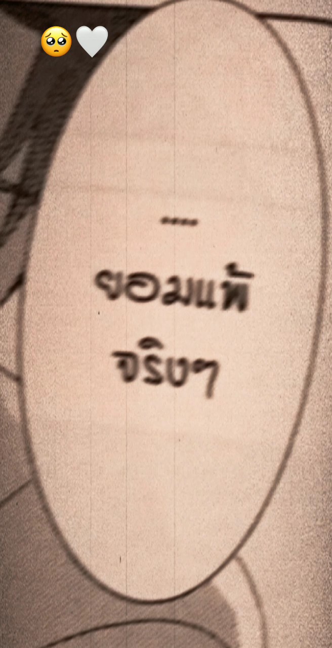 แนวเฮามันคนแพ้