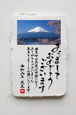 2026年賀状※筆シンプル風景