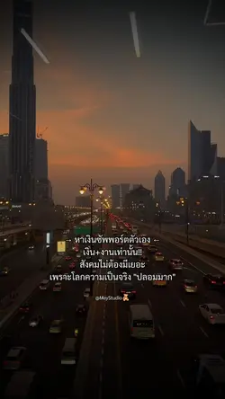 โลกความจริงปลอมมาก