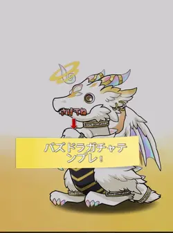 パズドラガチャ