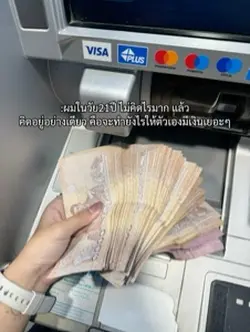 หาเงิน