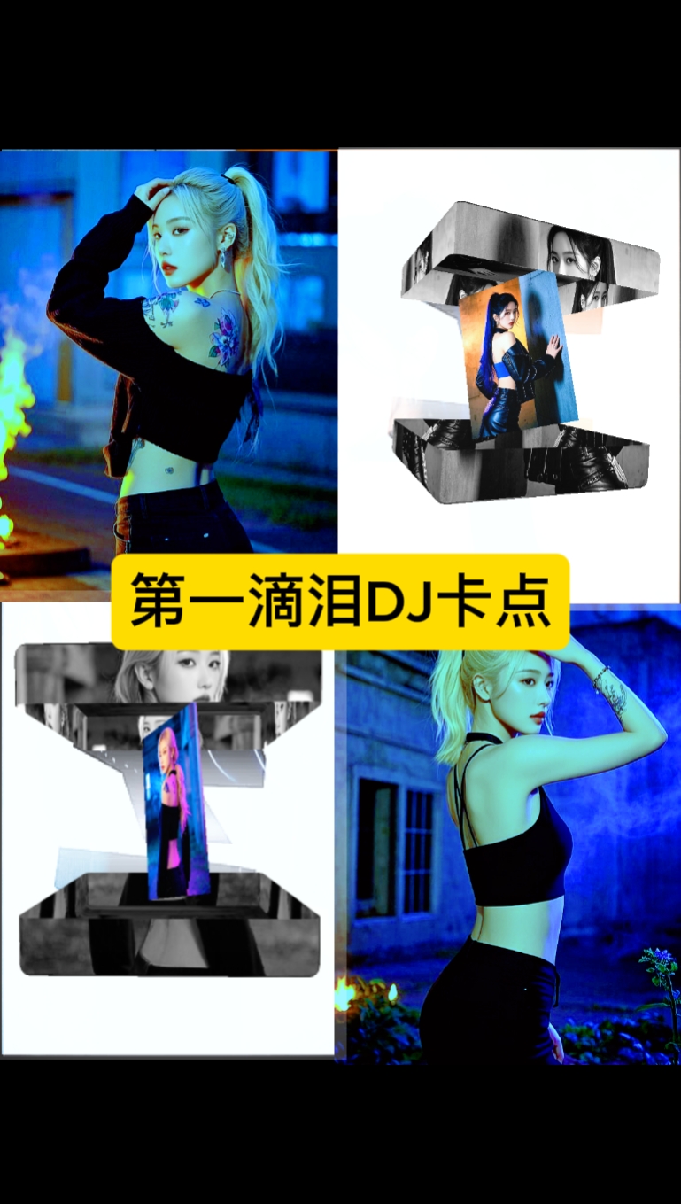 第一滴泪DJ卡点