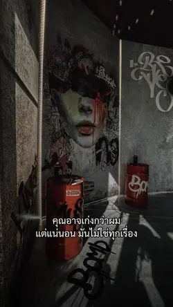 คุณอาจเก่งกว่าผม