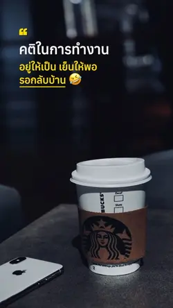 คติในการทำงาน