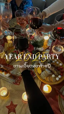 Year End Party 2025