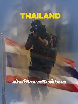 รักเธอประเทศไทย