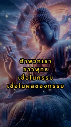 #ถ้าพวกเราชาวพุทธ