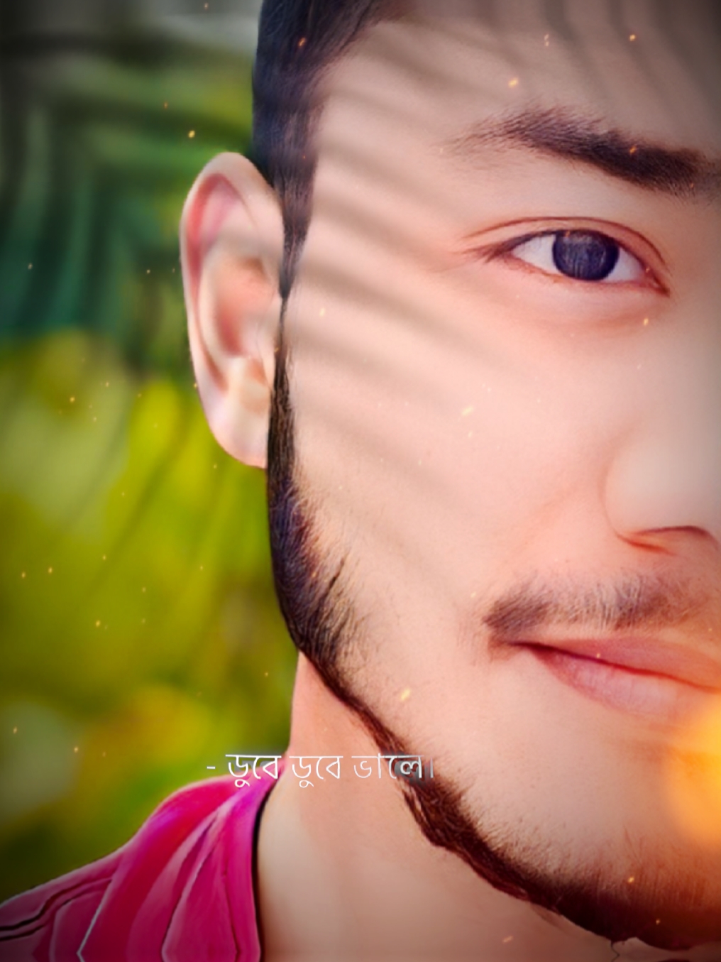 ডুবে ডুবে ভালোবাসি..