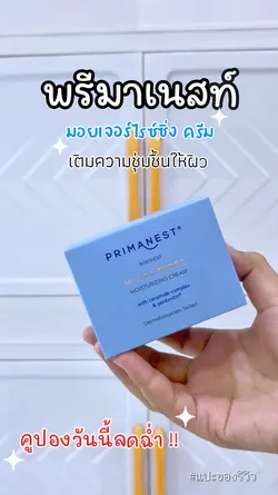 มอยเจอร์ไรซ์เซอร์