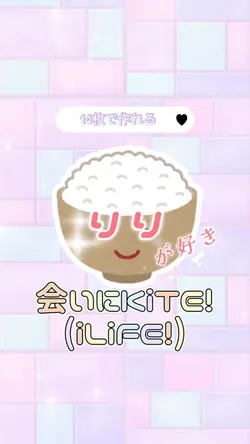 会いにKiTE!(14枚)