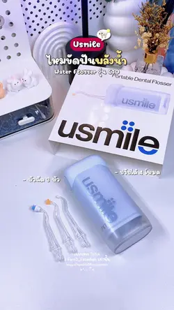ไหมขัดฟันพลังน้ำ 👧🏻🦷🫧