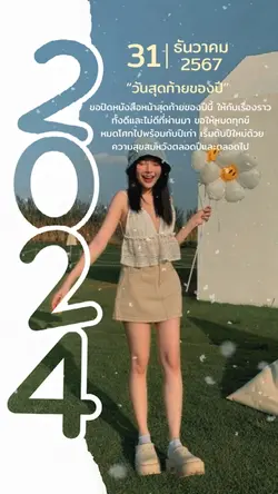 ขอปิดหนังสือหน้าสุดท้าย