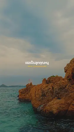 ลูกคุณหนู