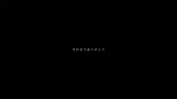 【文字素材】今日までありがとう