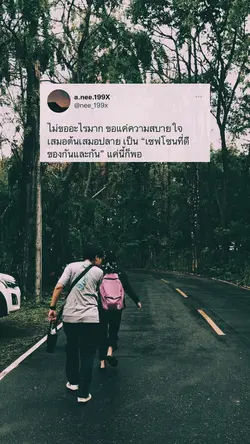 อยู่เป็นเซฟโซนให้กันก่อนนะ