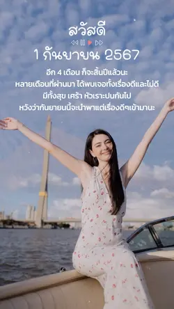 สวัสดีกันยายน