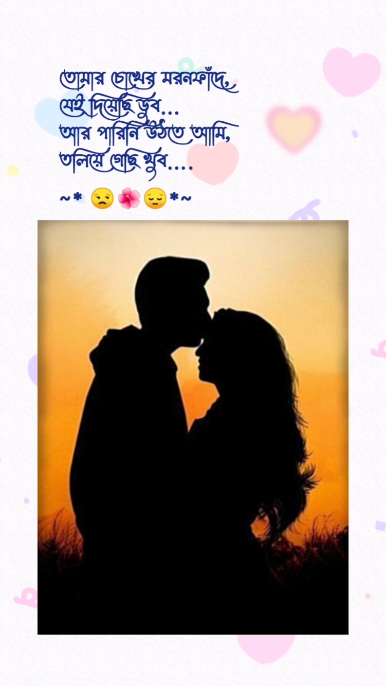 কত ভালোবাসি গো۔۔