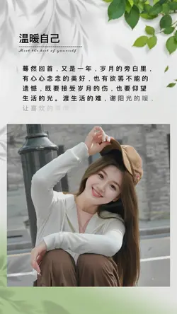 温暖自己