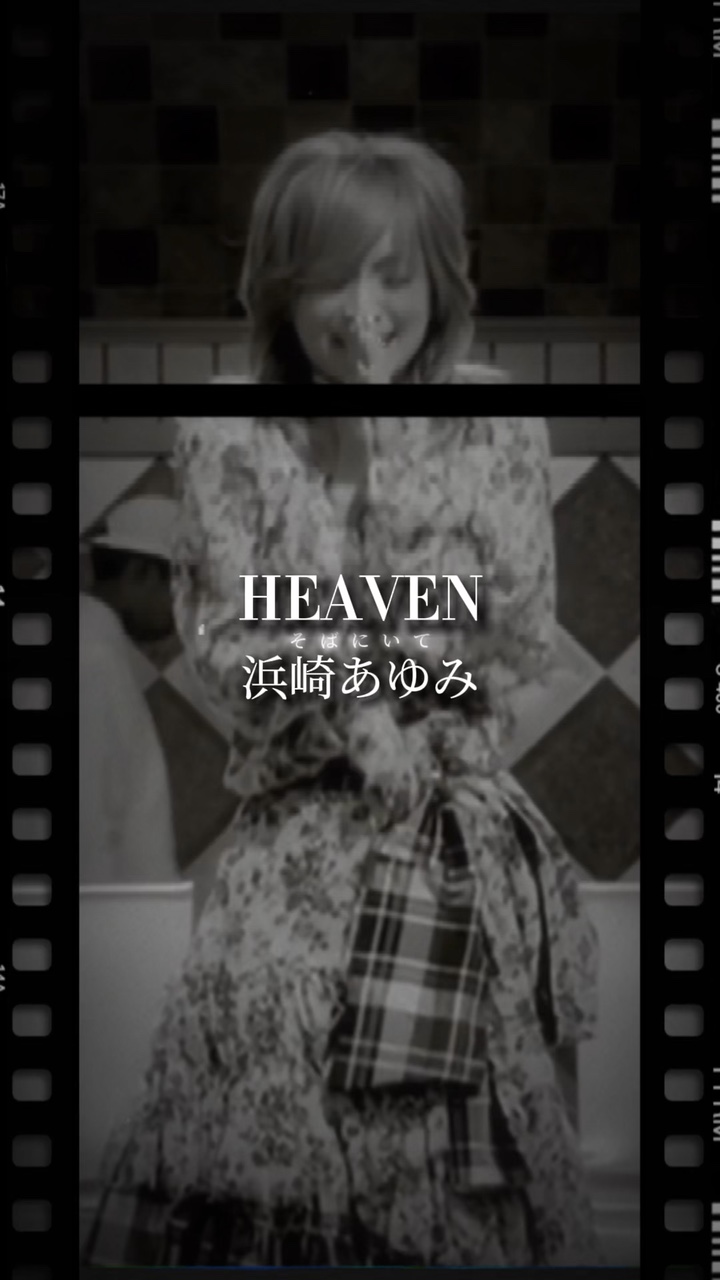 HEAVEN/浜崎あゆみ