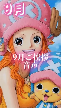 9月ご挨拶1クリップ