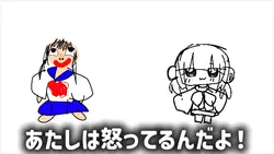 僕は怒ってるんだよ!